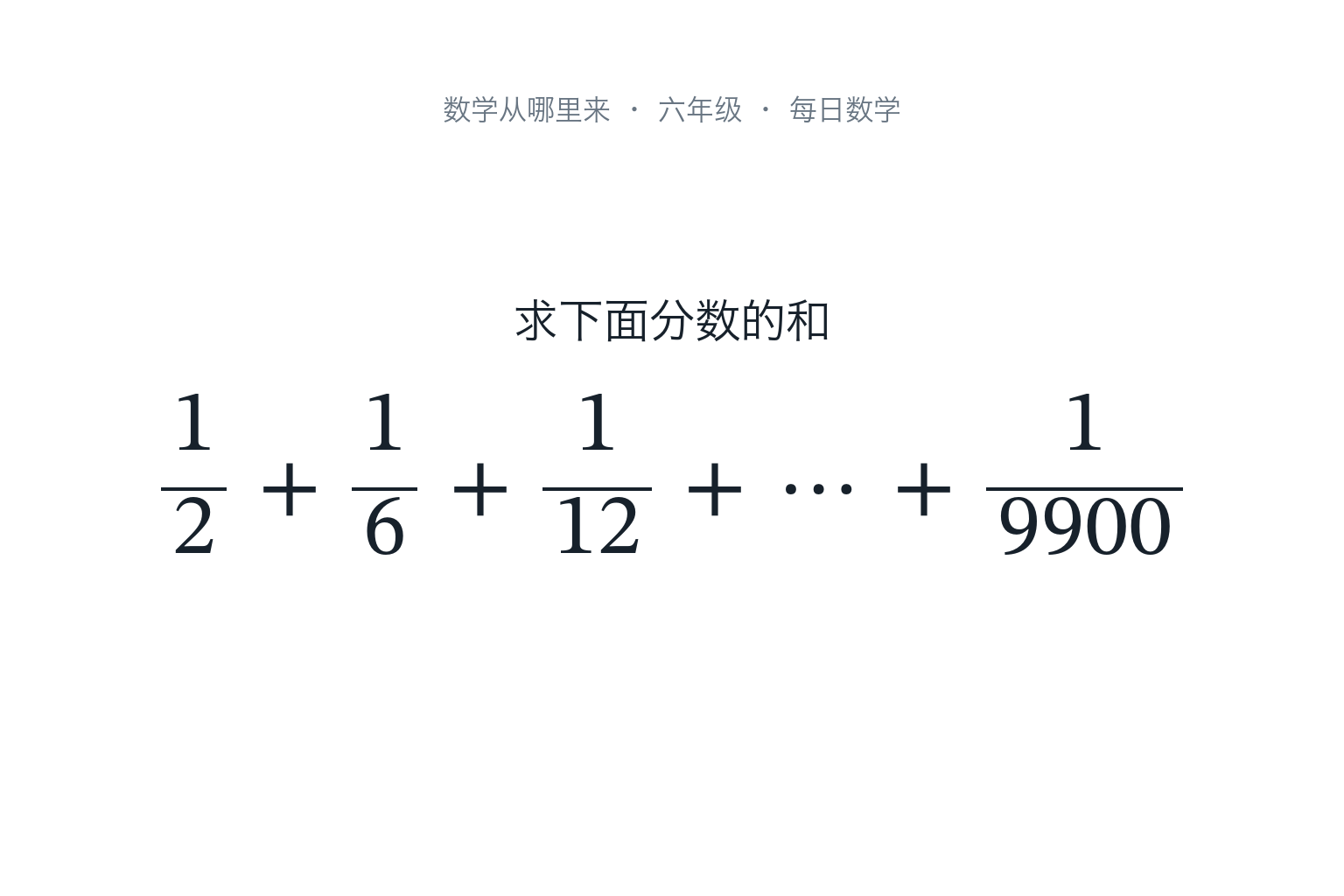 六年级-分数裂项消除，第1张图片